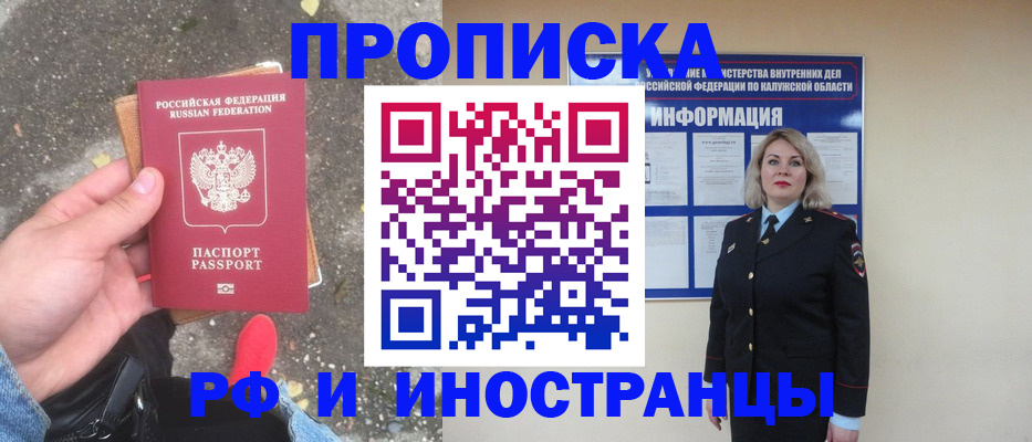 прописка поиск в Якутии