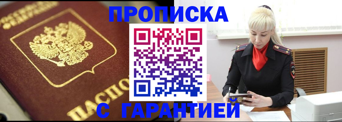 прописка для школы в Якутии