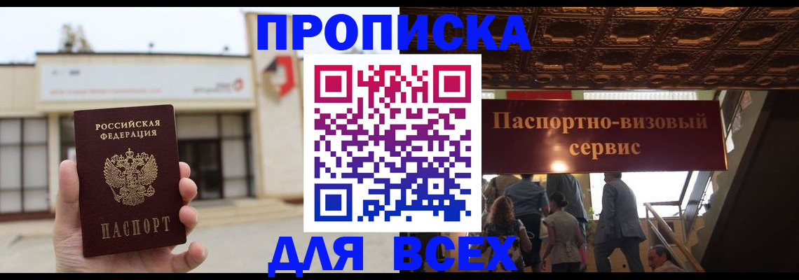 прописка для работы в Якутии