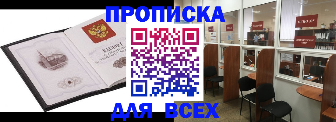 временная регистрация в квартире в Якутии
