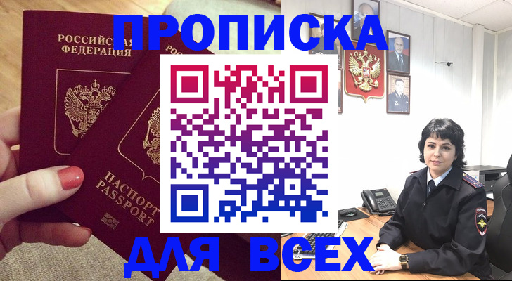 прописка ребенка в Якутии