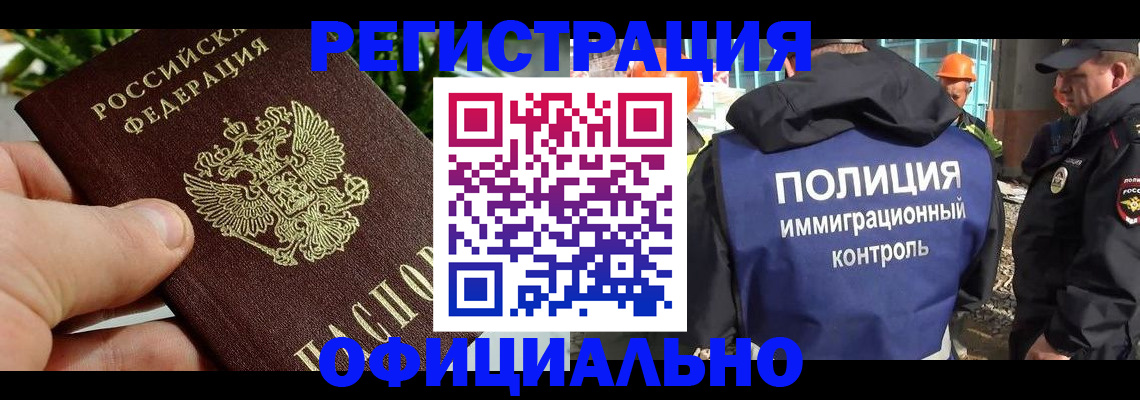 прописка ребенка в Якутии
