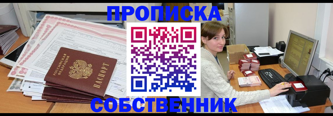 временная регистрация в квартире в Якутии