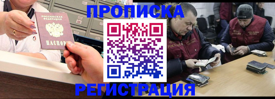 регистрация в Якутии